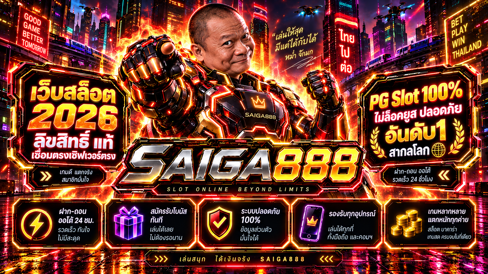 แบนเนอร์ SAIGA888